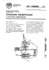 Устройство для управления створками жалюзи охлаждающего устройства локомотива (патент 1463583)