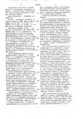 Смеситель (патент 1600964)