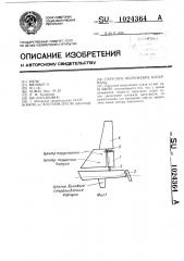 Парусное вооружение купермана (патент 1024364)