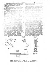 Пила для распиловки древесины и пластиков (патент 1341032)