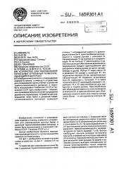 Устройство для упаковывания пачек бумаг в рукавный термосклеивающийся материал (патент 1659301)