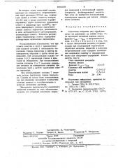 Смазочное покрытие для обработки металлов давлением (патент 652208)