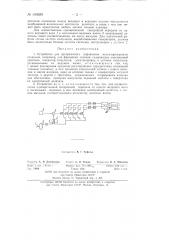 Устройство для программного управления металлорежущих станков (патент 140659)