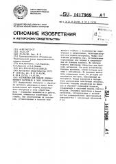 Устройство для подачи длинномерного материала в зону обработки (патент 1417969)