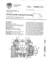 Устройство для ротационной правки деталей типа дисков (патент 1669611)
