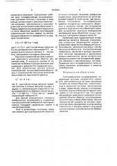 Голографический интерферометр (патент 1675661)