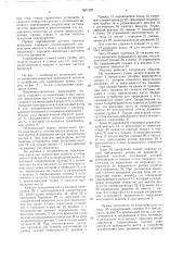 Пневмомеханическая прядильная машина (патент 1601226)