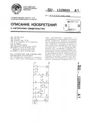 Устройство для управления магнитным пускателем (патент 1339688)