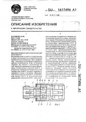 Фиксированный коаксиальный аттенюатор (патент 1617496)