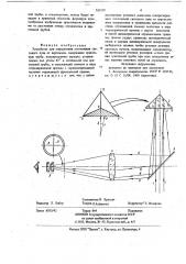 Устройство для определения отклонения светового луча от вертикали (патент 705259)