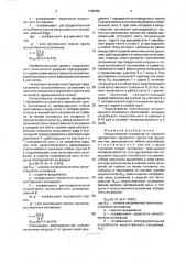 Искусственное основание (патент 1788995)