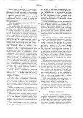 Способ изготовления железобетонных изделий (патент 1537540)