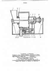Устройство для дозирования сыпучих материалов (патент 663622)