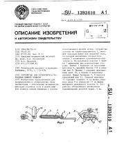 Устройство для остеосинтеза переломов нижней челюсти (патент 1393410)
