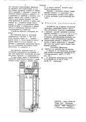 Устройство для юстировки оптических элементов (патент 785832)