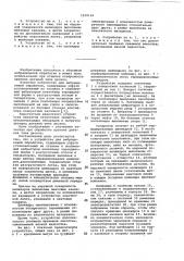 Устройство для вибрационной обработки (патент 1030145)