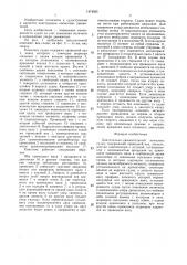 Двигательно-движительный комплекс судна (патент 1474025)