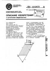 Многоярусный отстойник (патент 1212473)