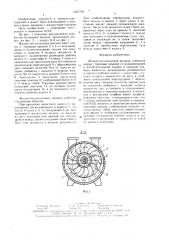 Жидкостно-кольцевая машина (патент 1657750)