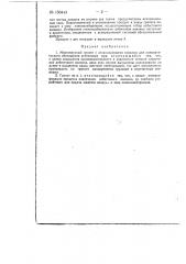 Многоярусный грохот с отсасывающими соплами для пневматического обогащения асбестовых руд (патент 150443)