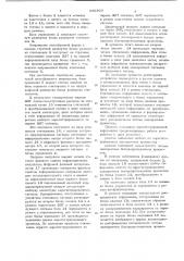 Устройство для анализа и обработки информации (патент 696503)