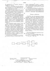 Устройство для регулирования размера апертуры (патент 652582)
