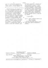 Преобразователь угла поворота вала в код (патент 1269261)