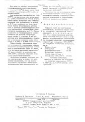 Сырьевая смесь для изготовления теплоизоляции (патент 722882)