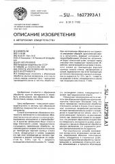 Способ изготовления абразивного инструмента (патент 1627393)