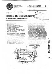 Быстроразъемное соединение трубопроводов (патент 1126763)