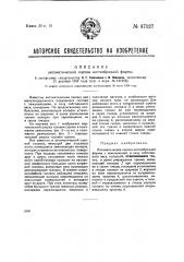 Автоматическая сцепка когтеобразной формы (патент 37127)