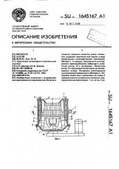 Смеситель (патент 1645167)