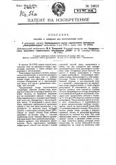 Способ и аппарат для изготовления плит (патент 24823)