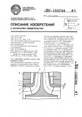 Уплотнение рабочего колеса центробежного насоса (патент 1355764)