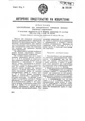 Приспособление для электрического освещения железнодорожных гидроколонн (патент 38190)