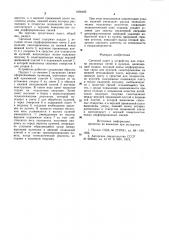 Свечевой пакет к устройству для отделки вискозных нитей в куличах (патент 1000485)