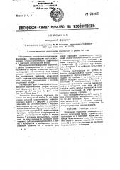 Воздушная форсунка (патент 24507)
