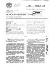Лопата (патент 1806479)
