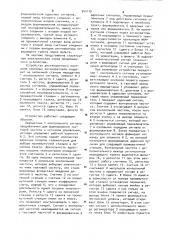 Устройство дистанционного контроля линейных регенераторов (патент 944115)