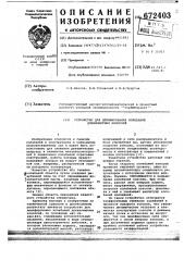 Устройство для демпфирования колебаний длинномерных консолей (патент 672403)
