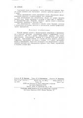 Способ окраски мазков с бруцеллезными микробами (патент 139403)