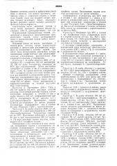 Патент ссср  425386 (патент 425386)