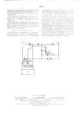 Устройство для управления электродвигателем постоянного тока (патент 484613)