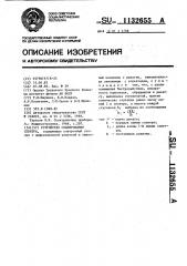 Устройство для сканирования спектра (патент 1132655)