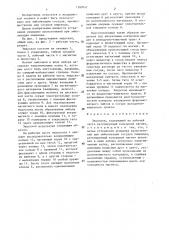 Эндоскоп (патент 1389747)