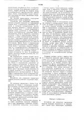 Устройство для измерения параметров каналов вещания (патент 641666)