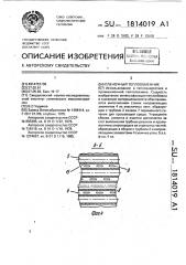 Пленочный теплообменник (патент 1814019)