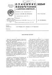 Вакуумный клапан (патент 302549)