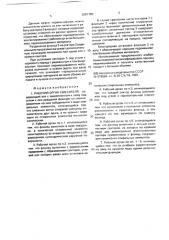 Рабочий орган смесителя (патент 2001765)