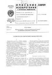 Патент ссср  338709 (патент 338709)